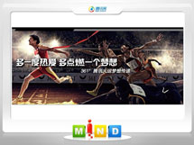 华安361度——腾讯大运会梦想传递